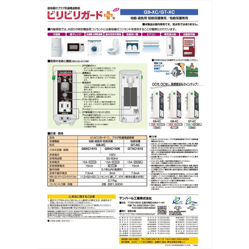 Tempearl Earth Leakage Breaker