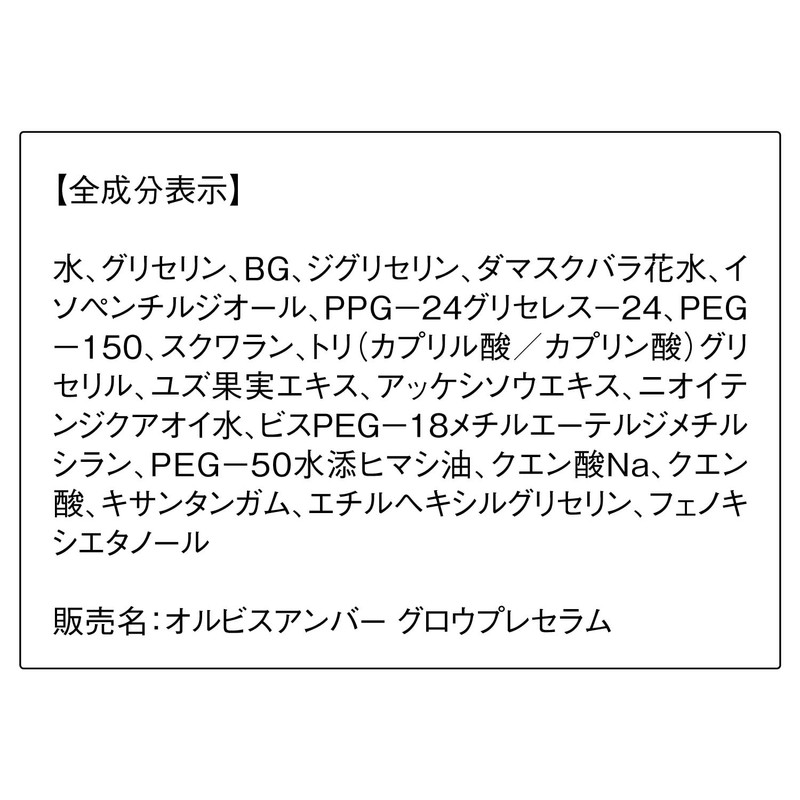 Orbis Amber Grow Pre-Serum, Refill, 0.1 fl oz (28 ml)