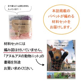 Pig (Pink) Knitting Kit / Estonian Traditional Pattern from "Anu & Anu Animal Knit"