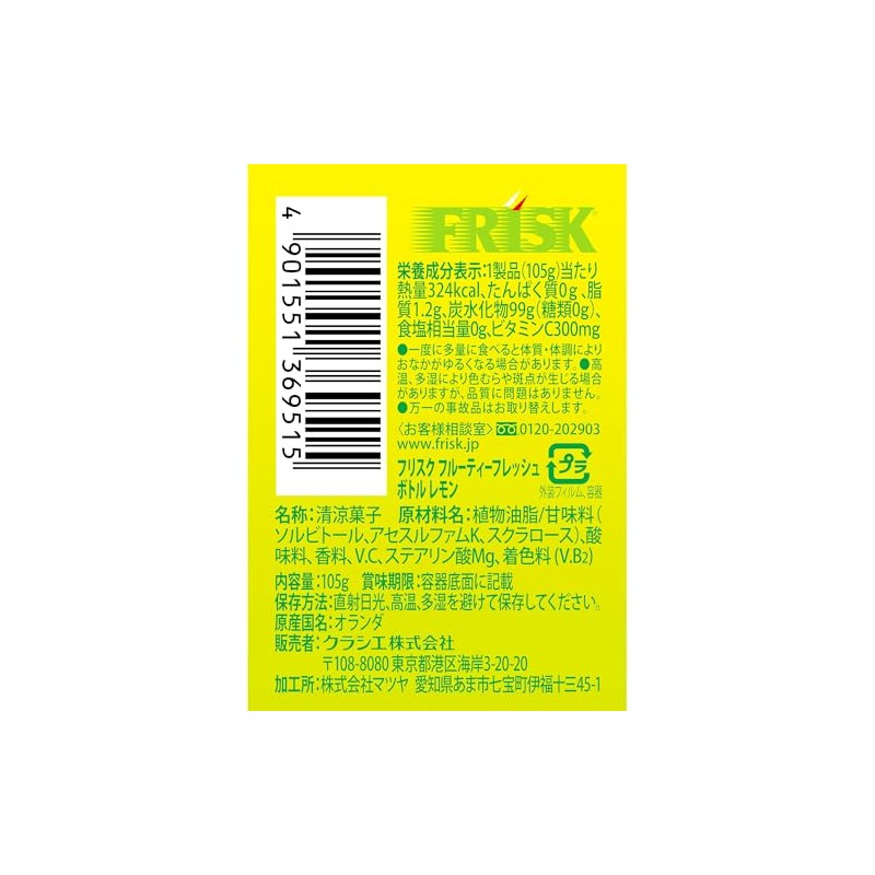 クラシエ フリスク フルーティーフレッシュ レモン 31.5g×9個