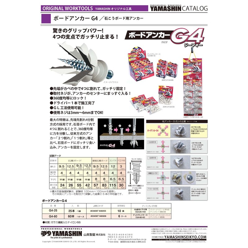yamashin Board Anchor G4 25 Pcs G4 – 25 