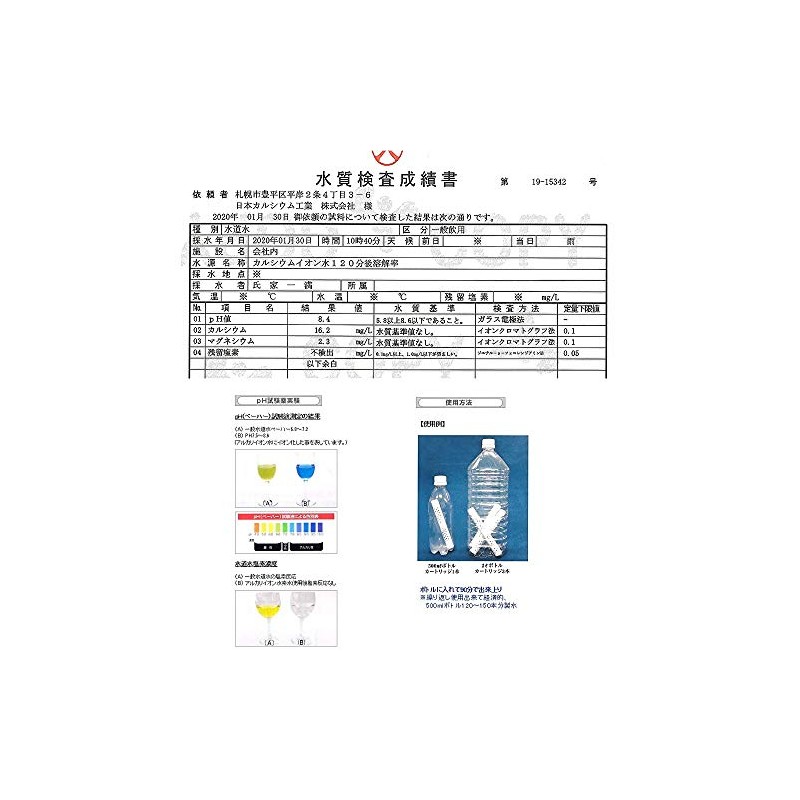 [Set of 2] Calcium Ion Water [Made in Japan] Calcium