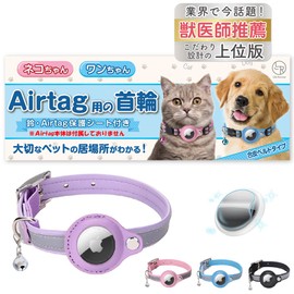 [Veterinarian Recommended] Collar for Cat Air Tags [Prevents Lost] gps airtag Dog Kitten Safety Buckle Luminous Cat Collar Bell (Synthetic Leather Belt, M, Purple)