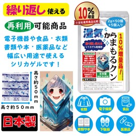 High Moisture Absorption & Reusable: 10% More Volume! Silica Gel Desiccant 0.08 oz (2 g) x 50 + 5 Packs of Moisture Protection. Excellent for a wide variety of uses such as food, electronics,