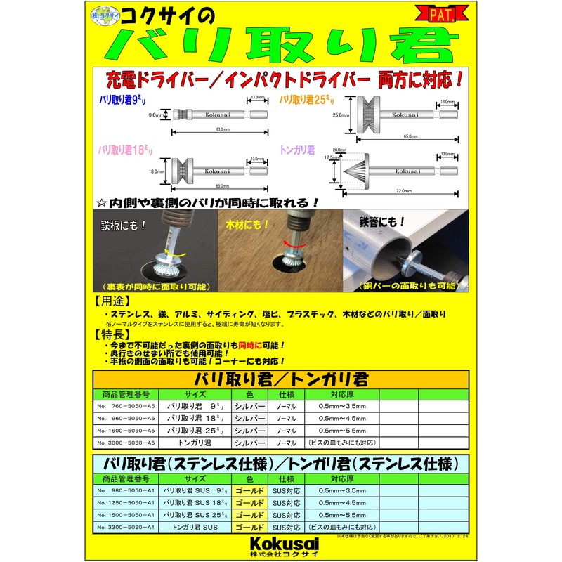 Koksai Debur-kun Impact Driver Compatible Head Diameter 0.4 inch (9