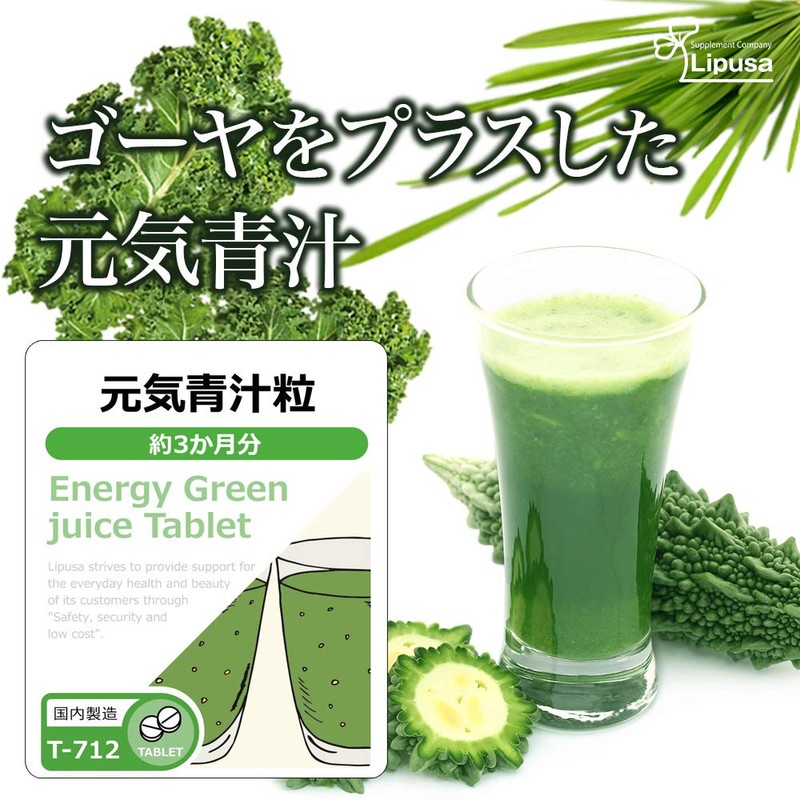 【リプサ公式】 元気青汁粒 約3か月分×2袋 T-712-2 サプリメント