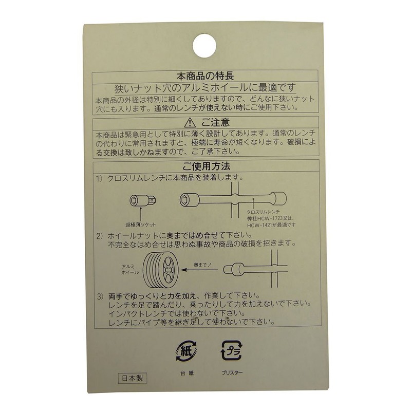 Flash Tool CS-19 Ultra-thin Socket for Aluminum Wheels, Opposite Side