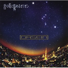 君の街に降れるオリオン【通常盤】