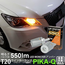 pikakyuu kuraunasuri-to HV AWS210 Supported LED Monster 270lm T20 Amber Turn Signal 2 Pack of lmn101
