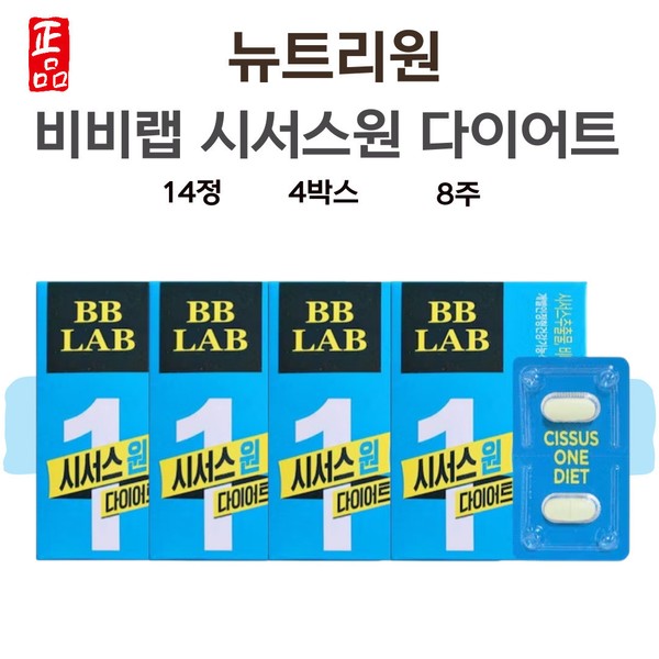 BB Lab’s latest product, Nutrione BB Lab Cissus One Cissus Yoona Diet 56 tablets, 8 weeks’ worth / 비비랩 최신상 뉴트리원 비비랩 시서스원 시서스 윤아 다이어트 56정 8주분