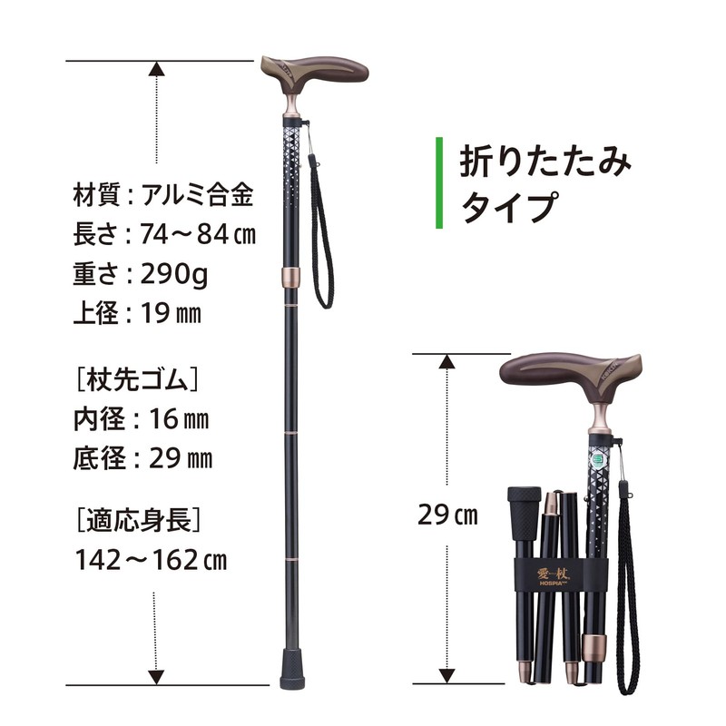 愛杖 抗菌シリーズ ブラック ケイ・ホスピアFK-22 折りたたみ【適用身長：約142cm～162cm】
