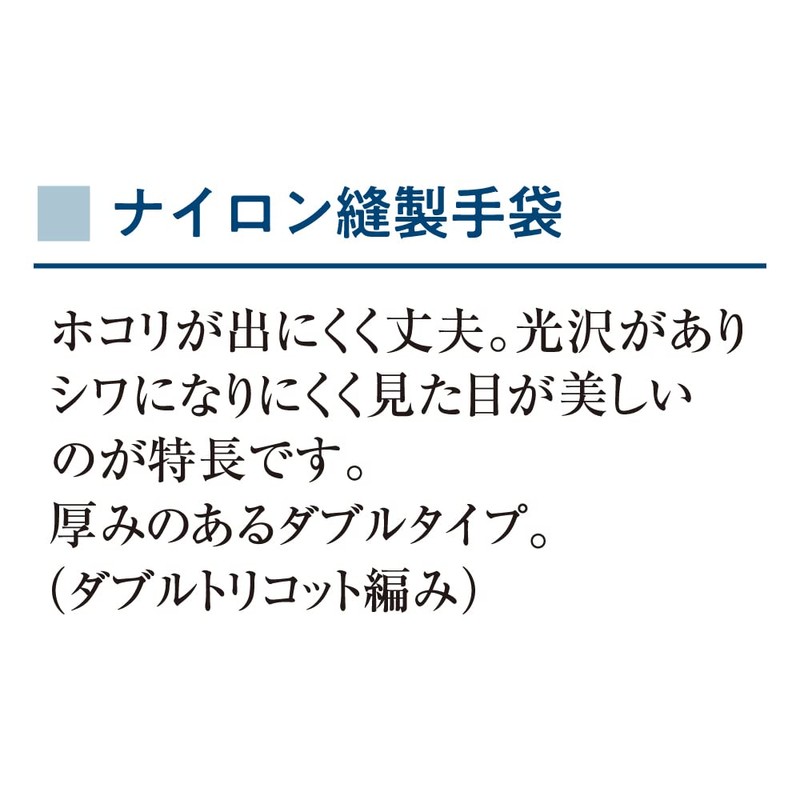 Otafuku Gloves, Sewing Gloves, Dressing Gloves, 100% Nylon, Double Hook