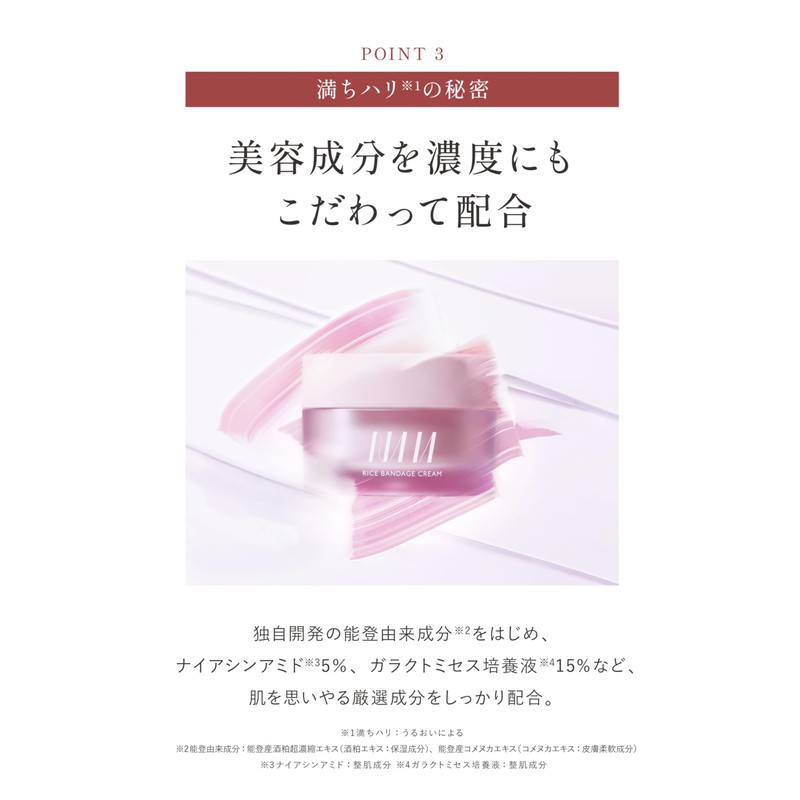 NAIA Noto Rice Bandage Cream, Moisturizing Cream, Night Cream, Skin