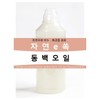 100% Natural/Camellia Oil 20ml/Cosmetic Ingredient/Camellia Oil / 천연100/동백오일 20ml/화장품재료/카멜리아오일