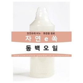 100% Natural/Camellia Oil 20ml/Cosmetic Ingredient/Camellia Oil / 천연100/동백오일 20ml/화장품재료/카멜리아오일