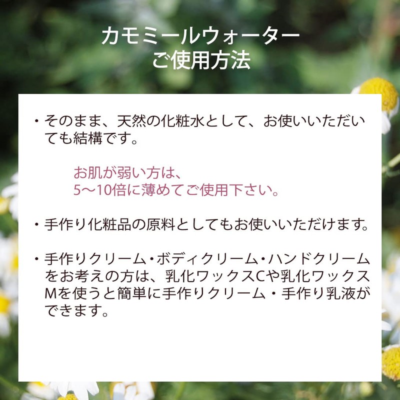 Chamomile Water (kamiture Water) 100ml < Wonder If Replacement for