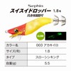 Shimano Egi Sepia Swissy Dropper Flash Boost No. 1.8 QS-X18W
