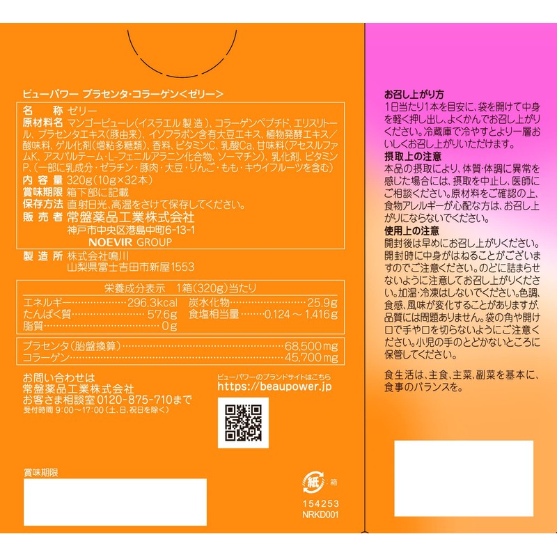 BEAUPOWER Placenta Collagen Jelly Pack of 32