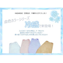 特殊な空間設計冷感不織布マスク ミルクラテベージュ 25枚入 HADARiKi【RH】