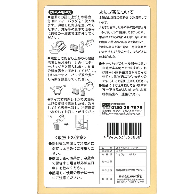 おらが村の健康茶 よもぎ茶 72g(3g×24袋)