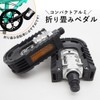 ISSHOUDOU Folding Pedal, Silver, Black