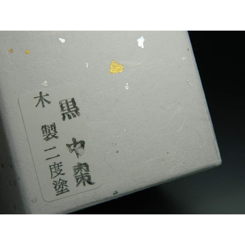 茶道具・棗/木製中棗 黒 無地 2.2寸 紫雲工房