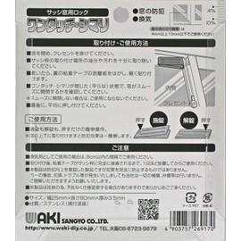 WAKI PB One-Touch Sliding Door Lock