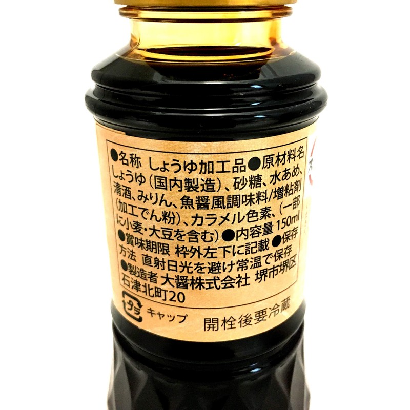 【まとめ買い】Sushiro Sweet Sauce 150ml x 2 Bottles