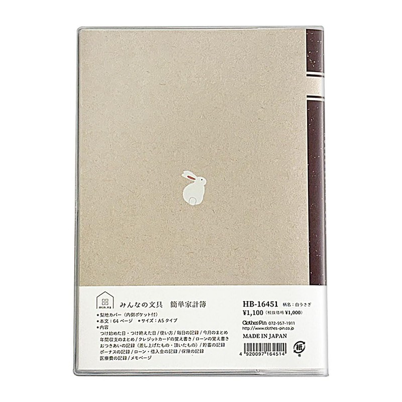 Minna no Stationery [Housekeeping Book] Easy Household Account Book A5/White