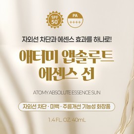 Atomy Absolute Essence Sun 40ml 2 boxes (UV sun protection + essence function) / 애터미 앱솔루트 에센스 선 40ml 2박스 (자외선차단+에센스기능)