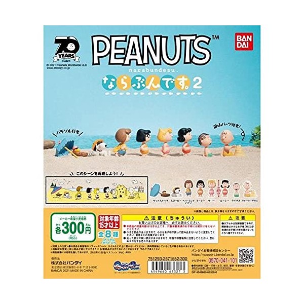 PEANUTS Peanut Nabun.2 [Complete Set of 8 Types] Gacha Gacha