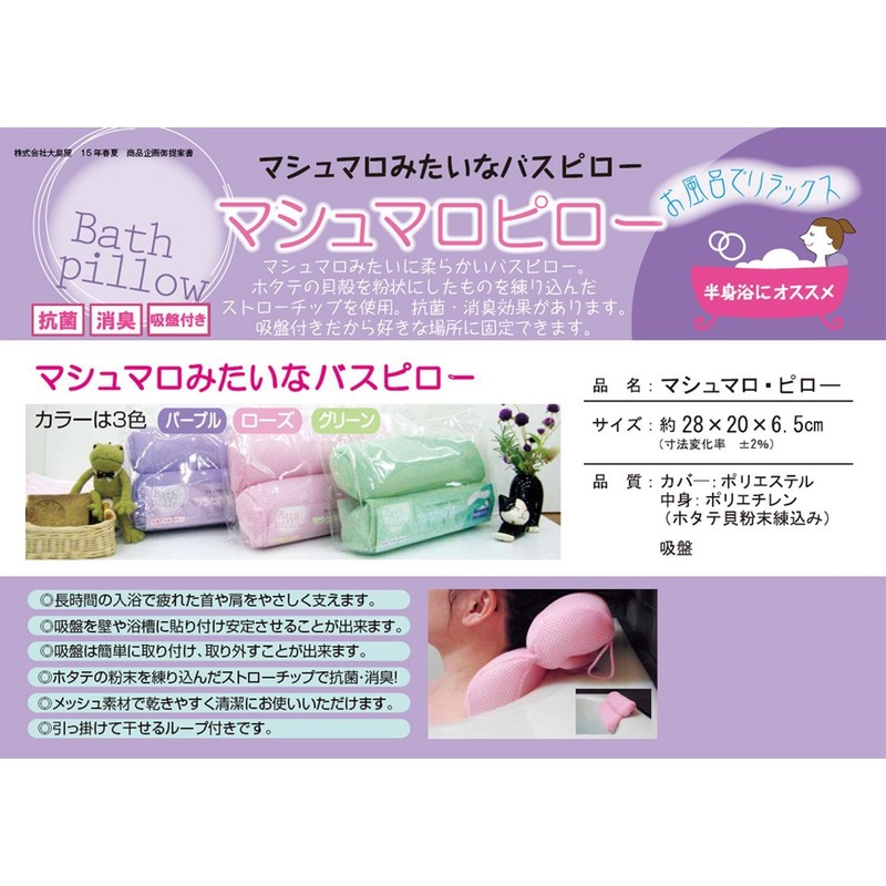 お風呂でリラックス！お風呂で使える枕 マシュマロピロー（バスピロー）風呂枕 (ローズ)