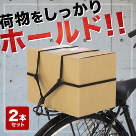 Elastic Cord, Cargo Carrier, 2-piece Set, Bicycle, Bike, Bungee Cord, Carry Cart, Cargo Fastening, Prevents Loads from Collapsing (1 x 23.6 inches (60 cm) + 35.4 inches (90 cm) x 1 Piece)