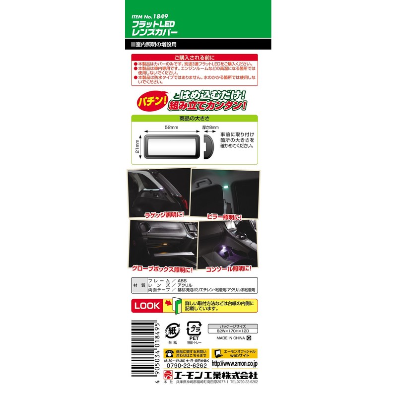 amon flat LED lens cover with milky white diffusing lens