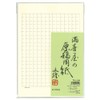 Fully 寿屋 Manuscript Paper B5 300 字詰me ruby-ja without No. 106 