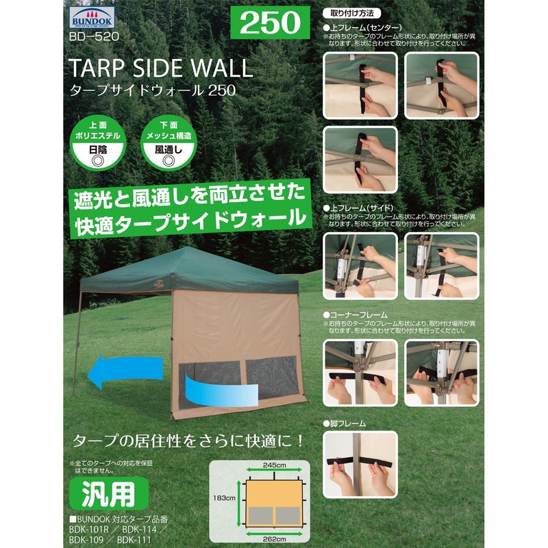 BUNDOK Tarp Side Wall 250 BD-520 8.2 ft (2.5 m)