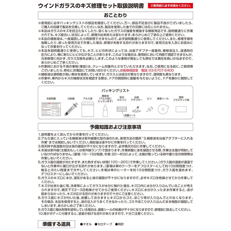 AUG L-99 Windglass Scratch Repair Set, Windshield Repair Kit, Stepping