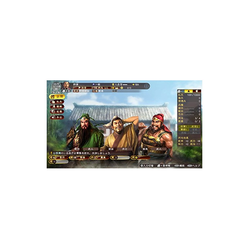 三國志13 with パワーアップキット - PSVita
