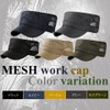 Airrail Work Cap, Mesh, Military Cap, Unisex, Polyester, Mesh, Adjustable,