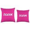 Ahava Love in Hebrew - Distressed Israel Grunge Design Throw