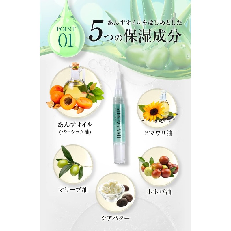 MIKAGAMI Nail Oil, 5 Moisturizing Ingredients, 0.1 fl oz (4