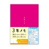 Notebook Life 3 Year Diary, A5 (8.3 x 5.9 inches