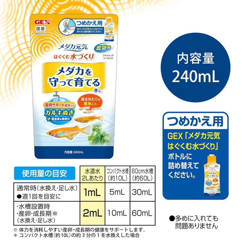 GEX GEX Medaka Genki Nurture Water Creation with Measuring Cap