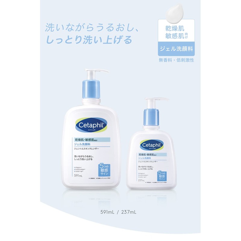cetaphil gentle skin cleanser gel face wash 591ml