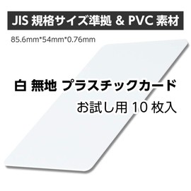 Plastic Cards, 10, White, Plain Cards, JIS Standard Size, PVC Cards, 0.03 inch (0.76 mm) Thickness