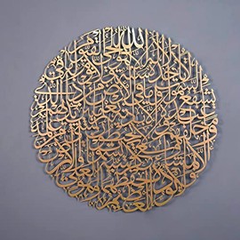 iwa concept Ayatul Kursi Islamic Wall Art | Circular Home Decor | Baqarah Verse 255 | Calligraphy | Ramadan Décor | Housewarming Gift for Muslims | (18.5" x 18.5" | 47 x 47 cm | Copper)
