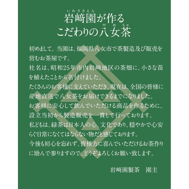 YaMECHA Iwasakien Tea Trial Set, 6 Types, 0.2 oz (7