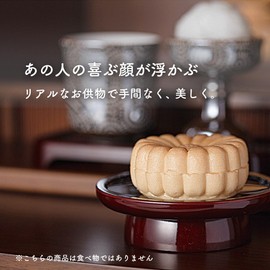 Sanmeny Realistic Supplies, Convenient, Made in Japan, Life-like, Obon Bon or Going to Tomb Visiting, Supplies, Snacks, Buddhist Supplies, Accessories, Modern Buddhist Altar, Montblanc Supplies, Daily Companion, For Visiting, Pets, Feed Spaces, Colorful, Authentic Look, Realistic Imitation W x 5.4 in. Sunmany: Length 2.0 x Height 2.0 inches (5.0 x 5.0 cm)