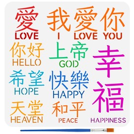 FINGERINSPIRE Text Stencils with a Paint Brush 30x30cm Chinese Characters Stencils Reusable English Word Stencil Love Hello Hope Happy Heaven Peace Happiness Template Oriental Theme Template