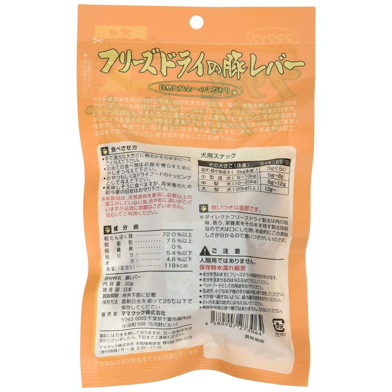 Mama Cook Freeze Dried Pig Lever for Dogs, 1.1 oz